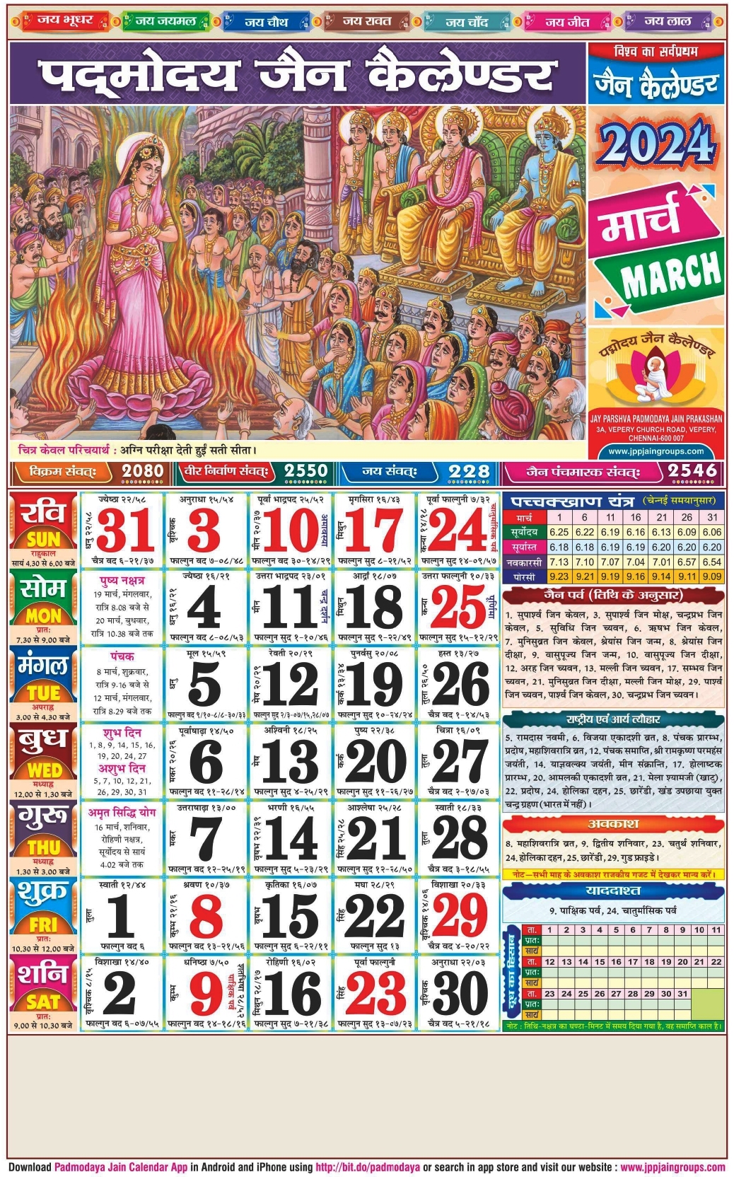 J.P.P. Jain Calendar 2024